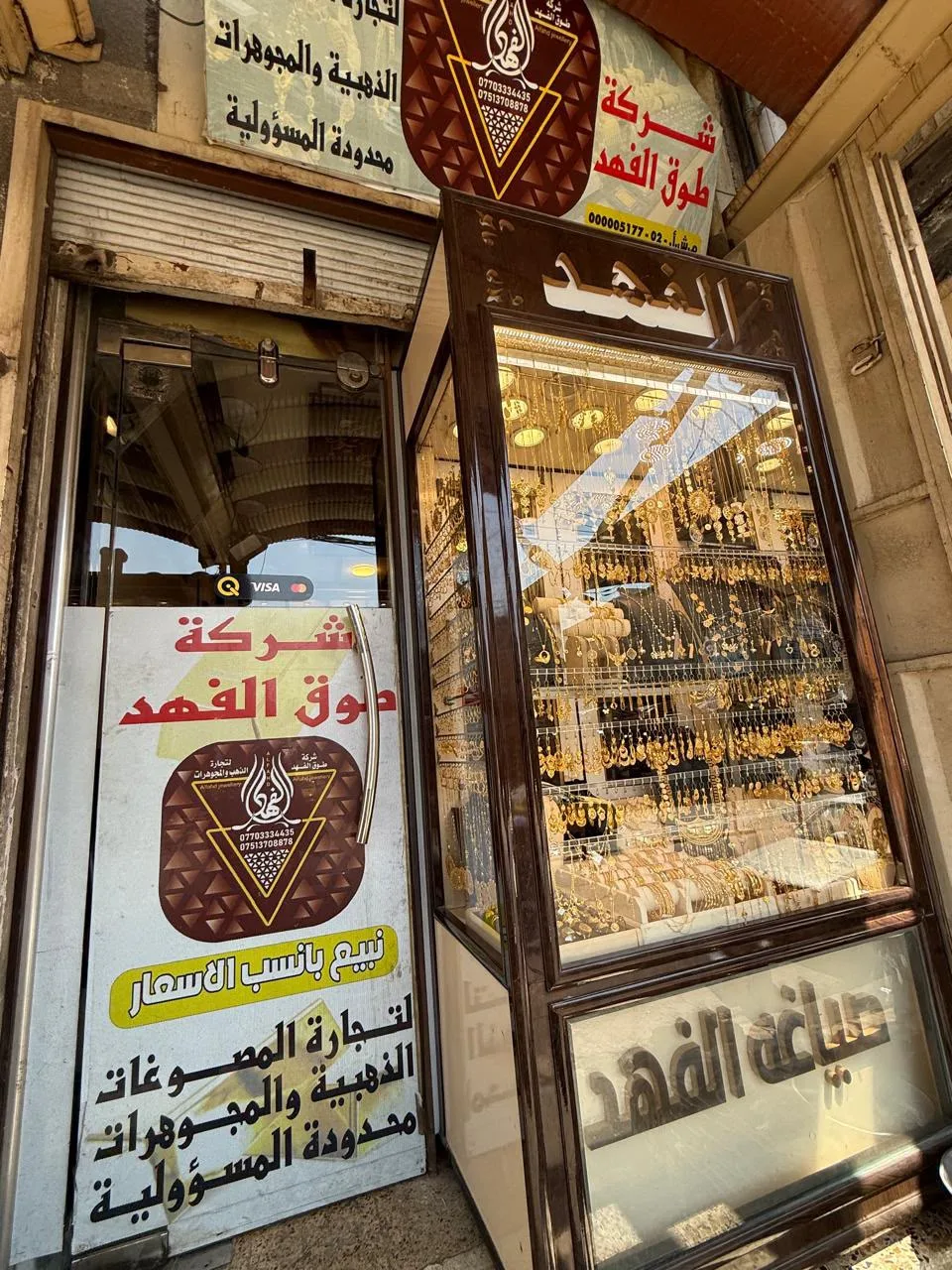 عن شركة طوق الفهد